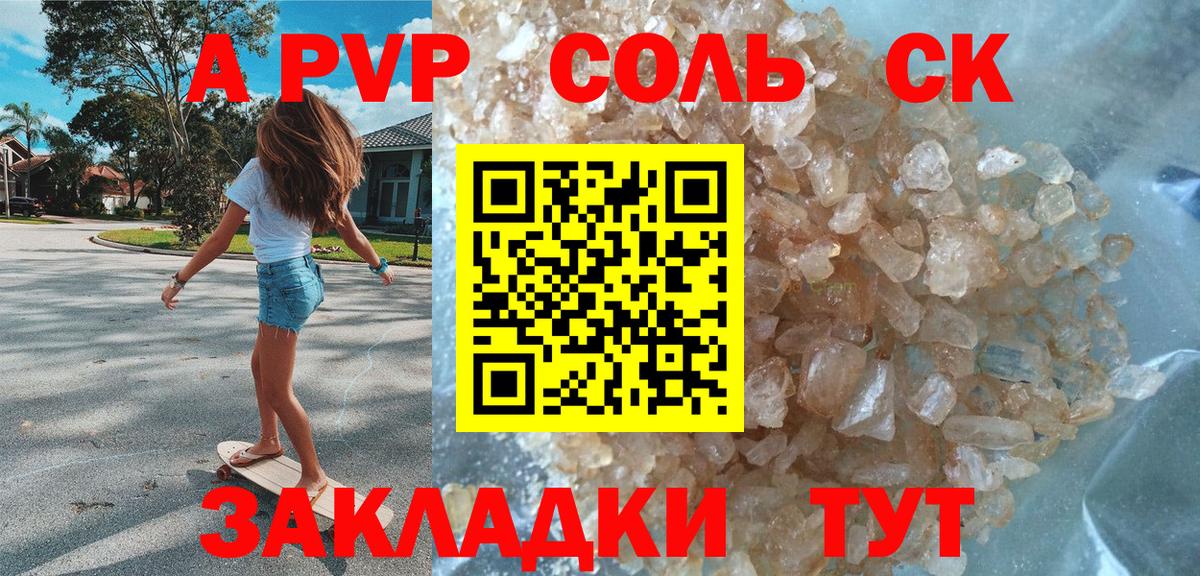 APVP Crystall Саров