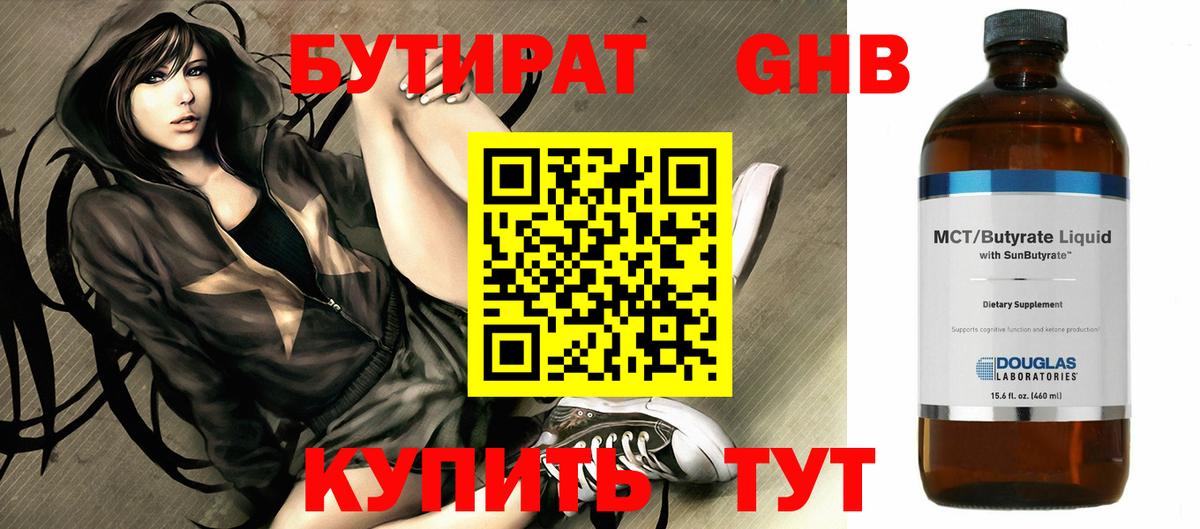 БУТИРАТ BDO 33% Саров