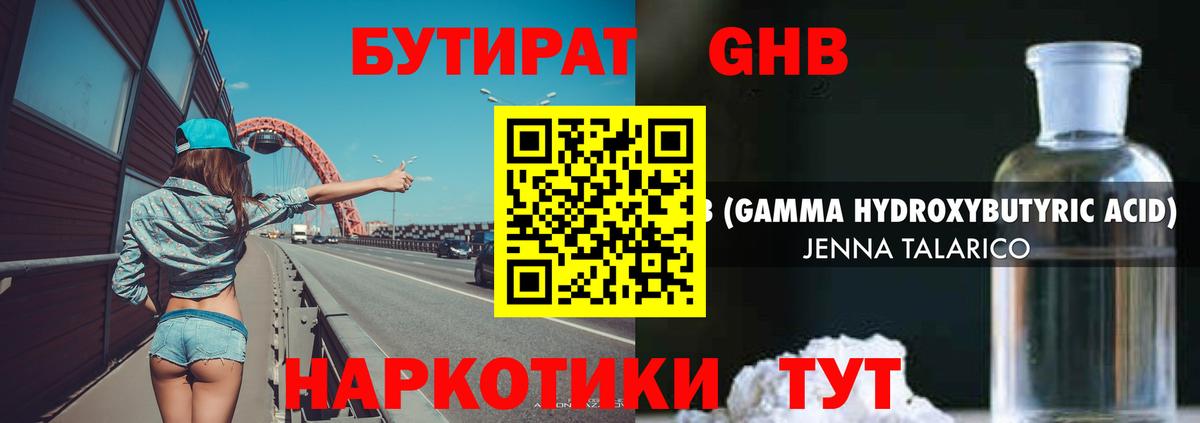БУТИРАТ бутик  Вход с VPN  БУТИРАТ  Саров 