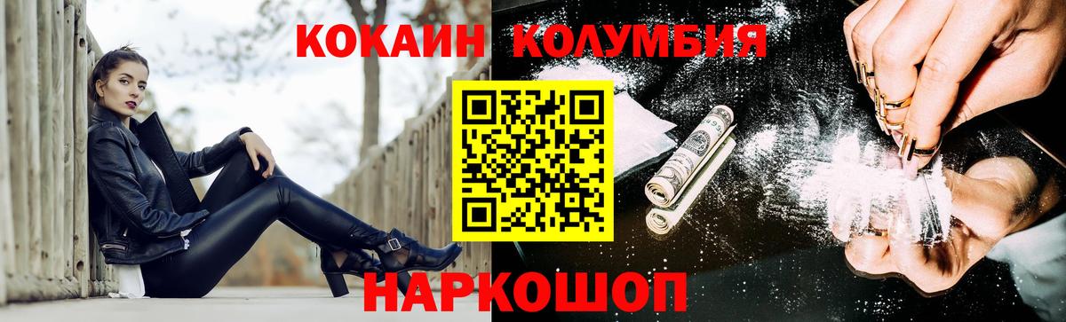 Саров  КОКАИН  Вход с VPN  Кокаин Columbia 