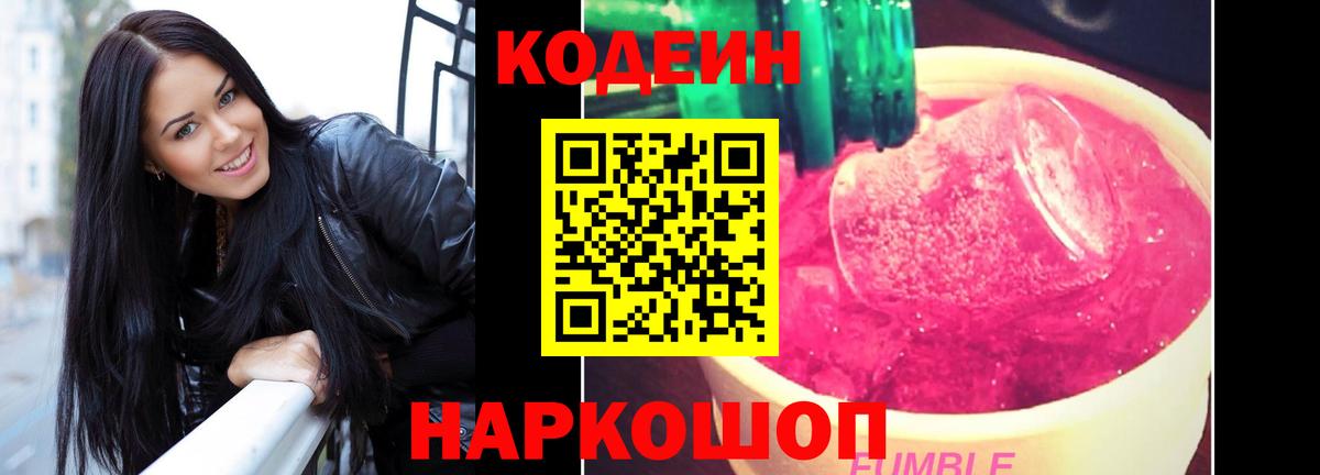 Кодеиновый сироп Lean Purple Drank  Вход с VPN  Кодеиновый сироп Lean Purple Drank  Саров 