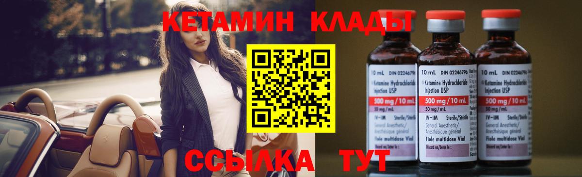 Саров  Кетамин ketamine  Кетамин VHQ  Вход с VPN 