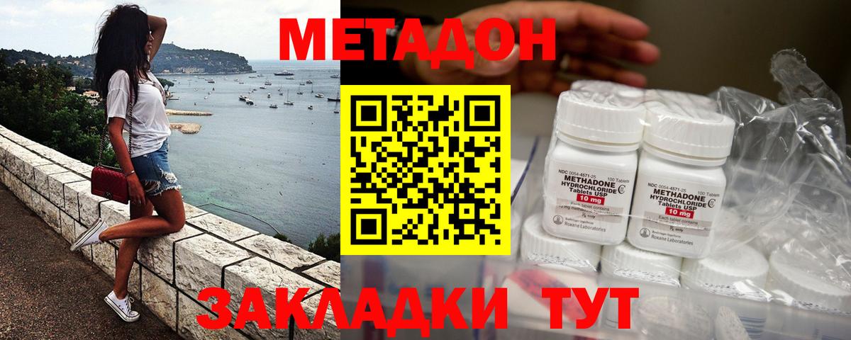 МЕТАДОН VHQ  МЕТАДОН methadone  Вход с VPN  Саров 