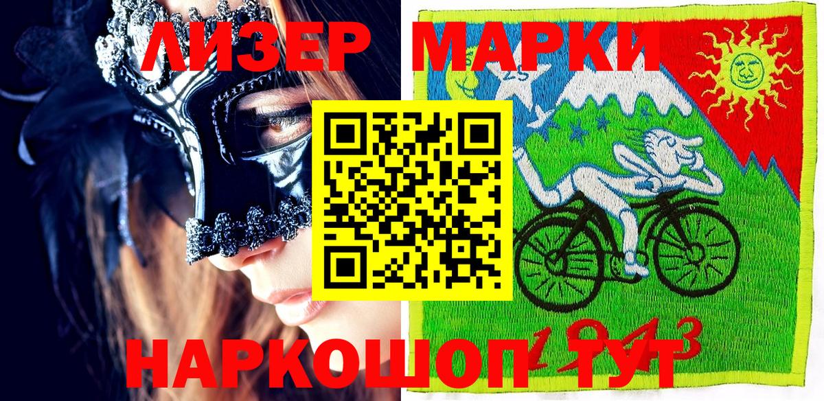Марки 25I-NBOMe 1500мкг Саров