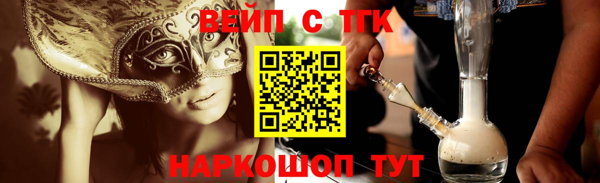 ТГК вейп Саров